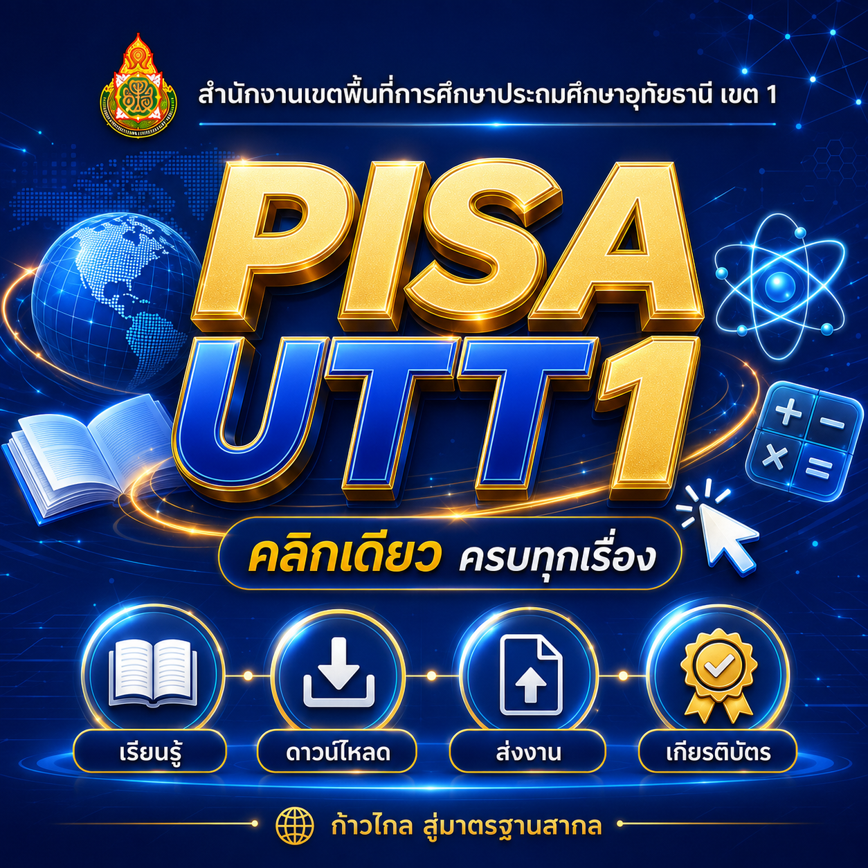 ระบบ PISA
