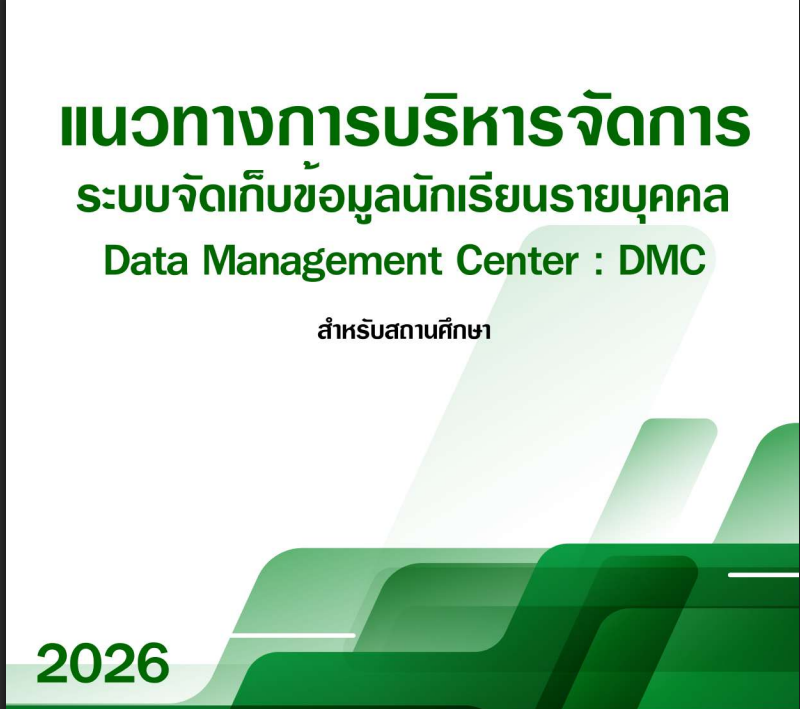 คู่มือ E-Money