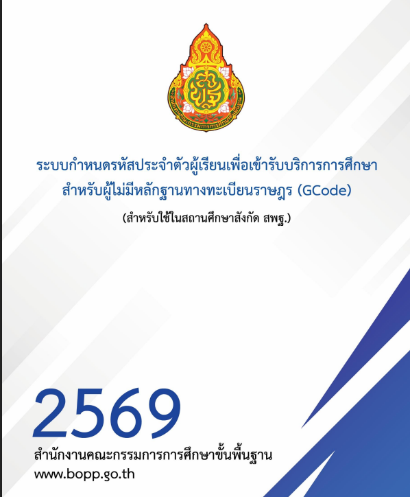 คู่มือ E-Money