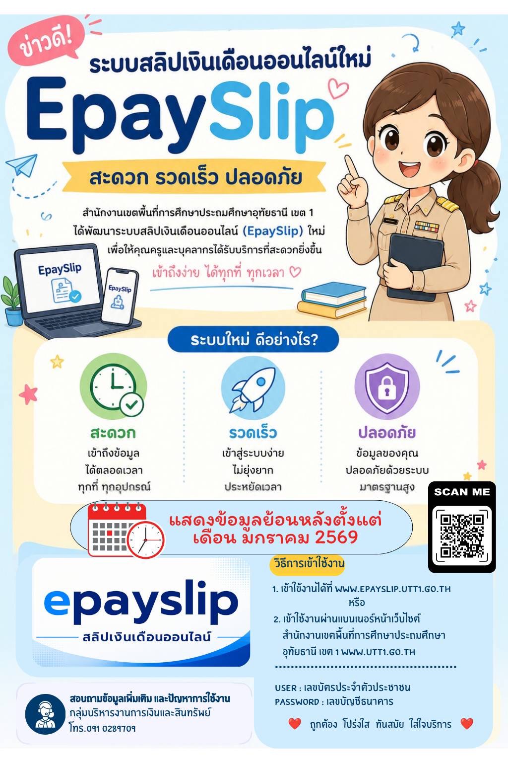 กลุ่มบริหารงานการเงินและสินทรัพย์